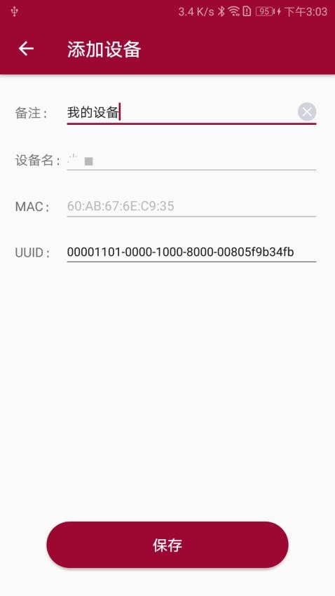 蓝牙串口调试助手appv1.3.3(2)