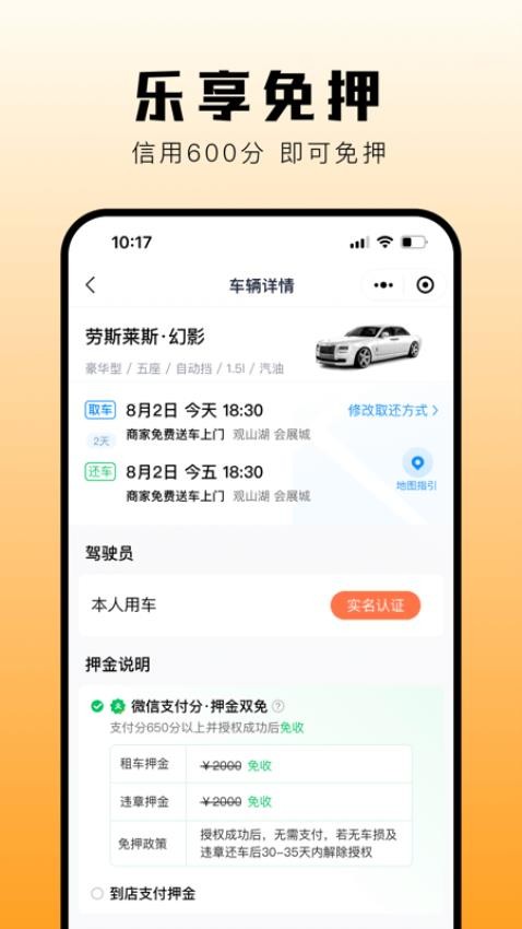 华橙出行最新版(4)