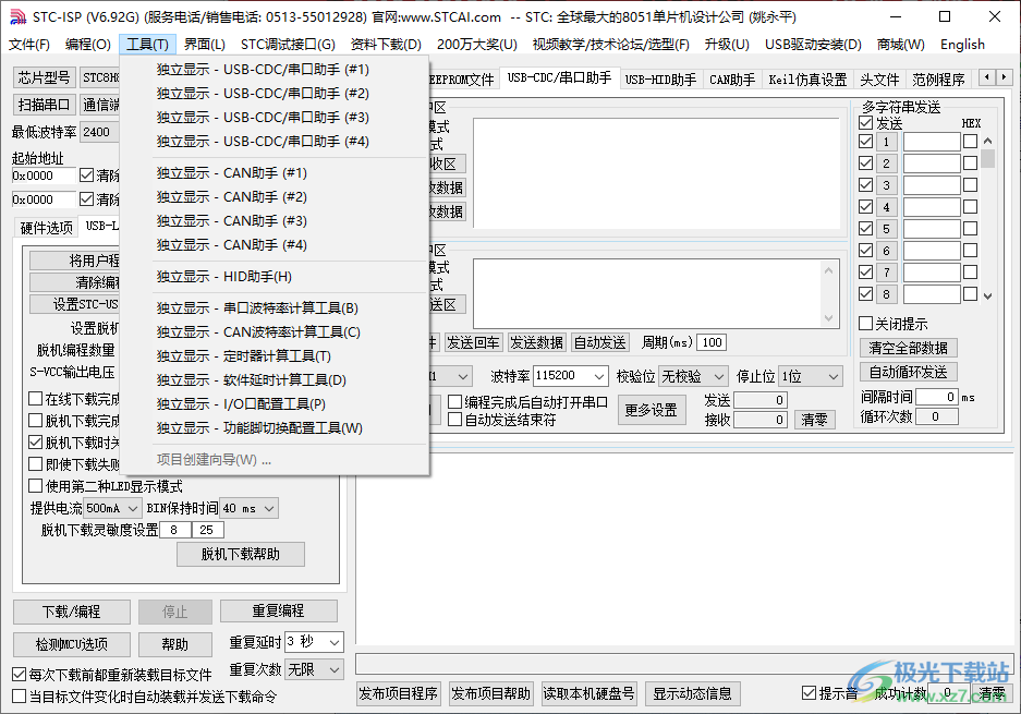 STC-ISP(烧录软件)