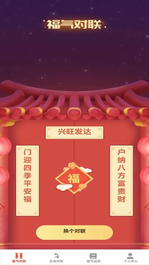 点点来福APP(1)