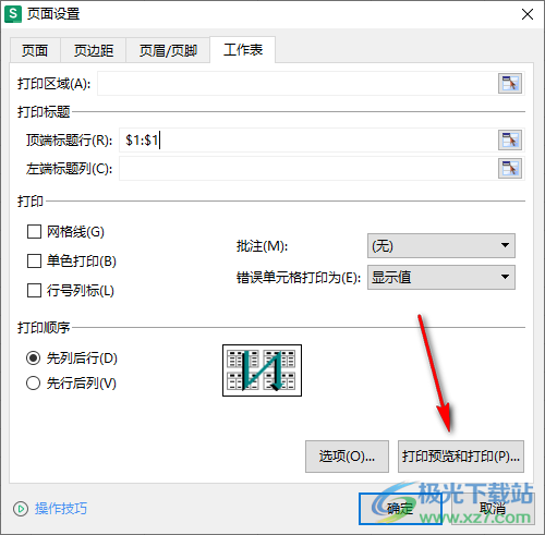 WPS Excel中打印标题行的方法