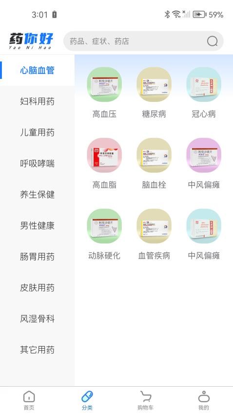 药你好app(3)
