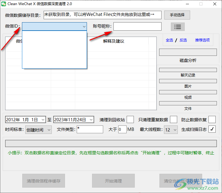 Clean WeChat X微信数据深度清理软件