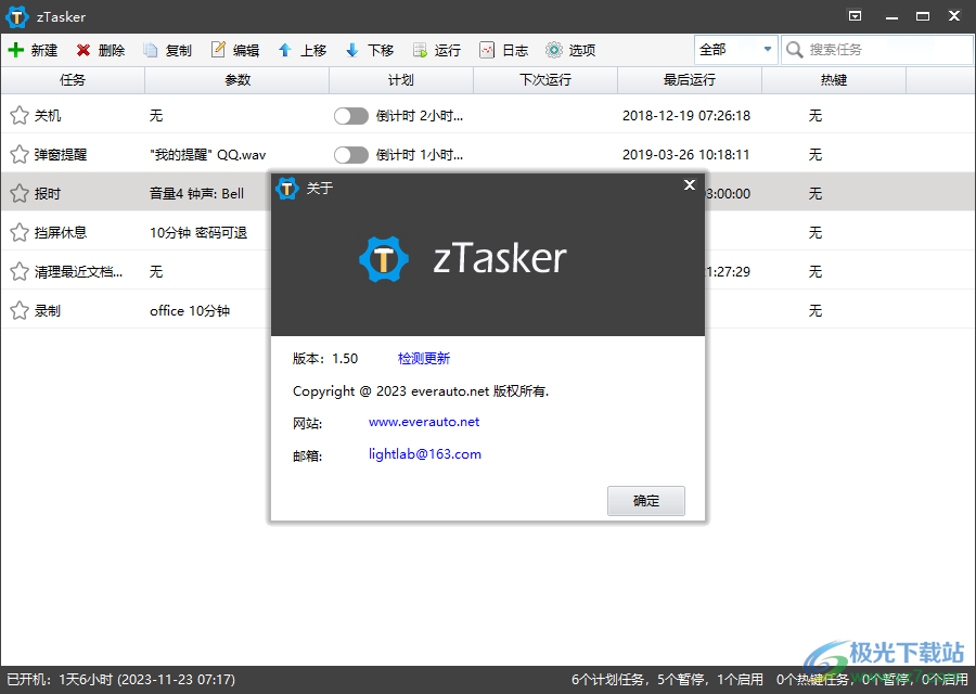zTasker(自动化定时任务工具)