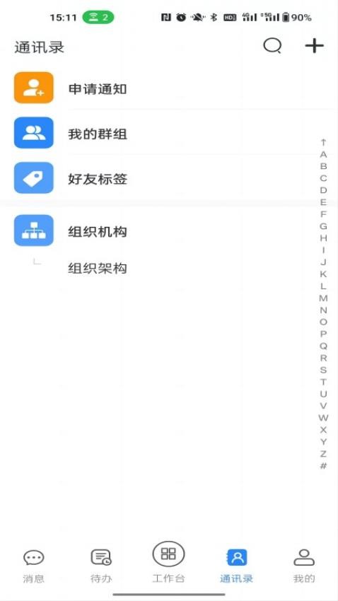 国密安全协同办公系统APP(4)