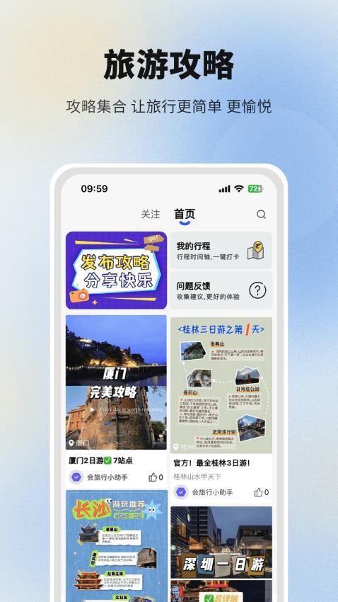 会旅行app