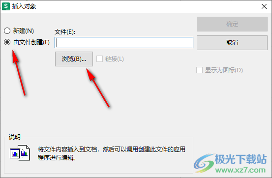 WPS Excel中插入PDF文件的方法