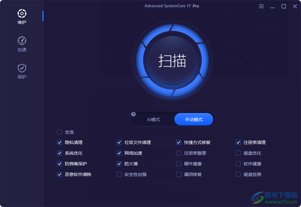 Advanced SystemCare Pro中文破解版