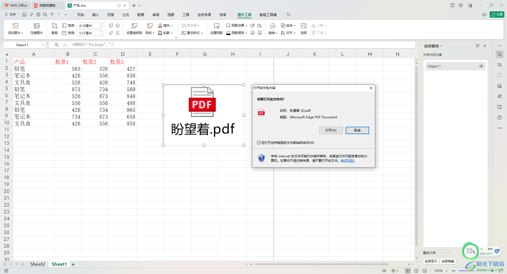 WPS Excel中插入PDF文件的方法