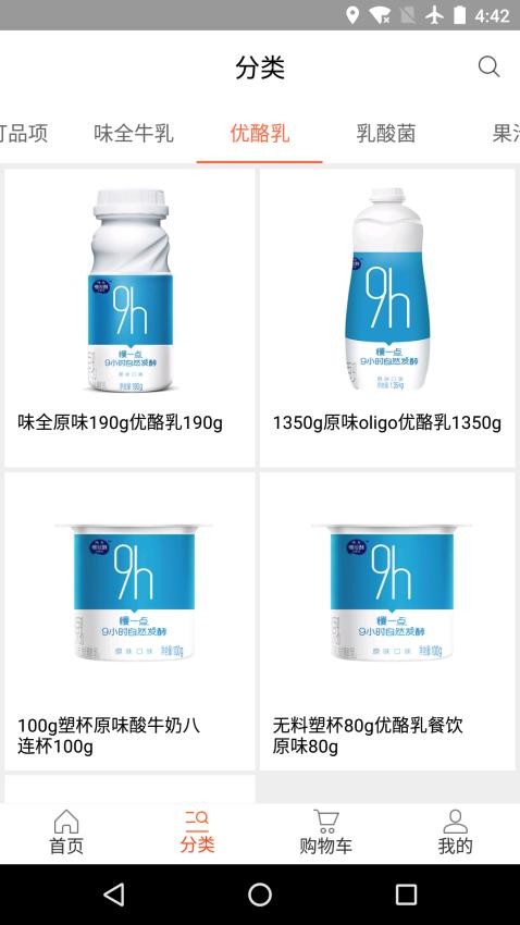 味全智慧营运APP(4)