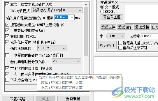 STC-ISP(烧录软件)