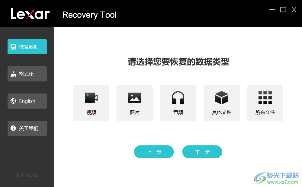 Lexar Recovery Tool(雷克沙数据恢复工具)