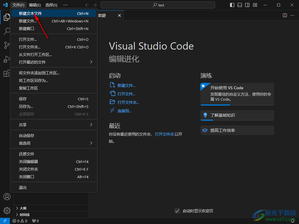 Visual Studio Code创建一个新的文件的方法