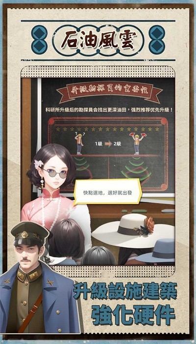 石油风云免费版v1.0.18