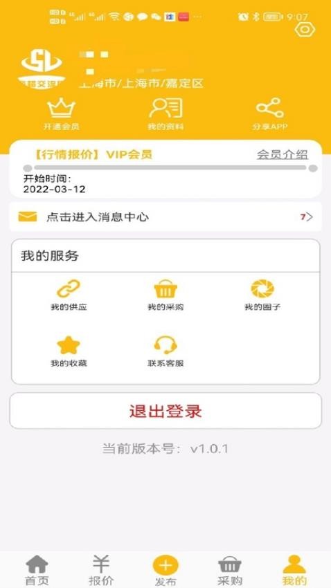 石蜡交流圈最新版本v1.0.7(5)