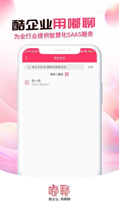 嘟聊APPv2.4.0(4)