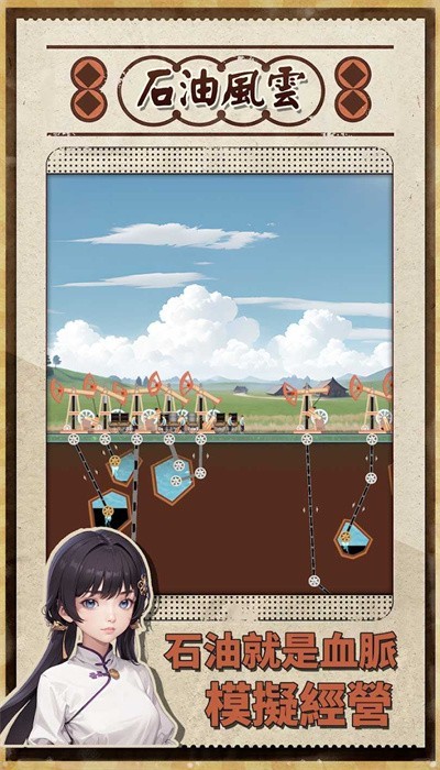 石油风云免费版v1.0.18