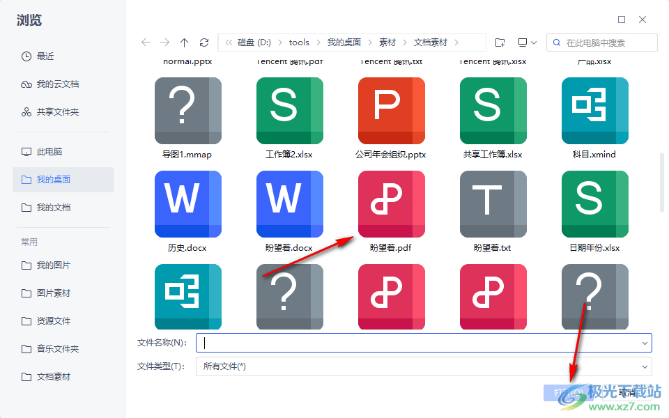 WPS Excel中插入PDF文件的方法