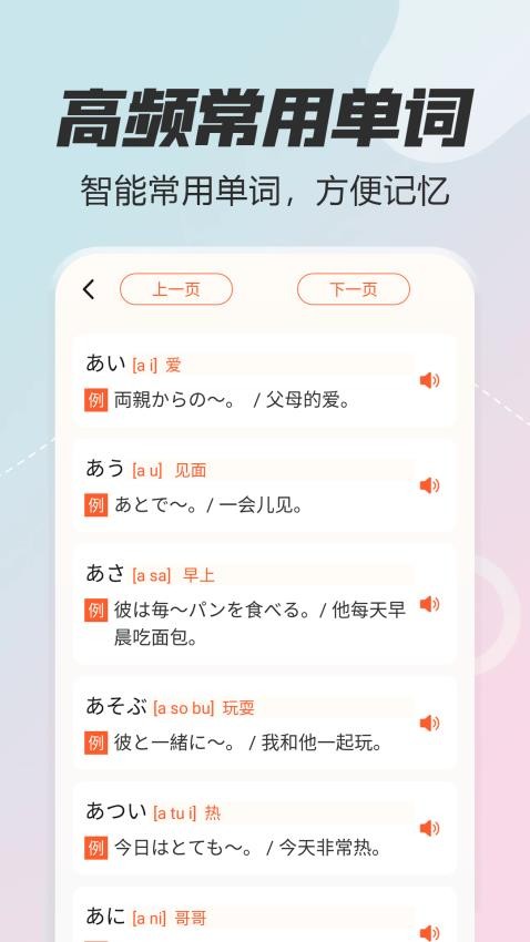 日语五十音图特训appv1.13(2)