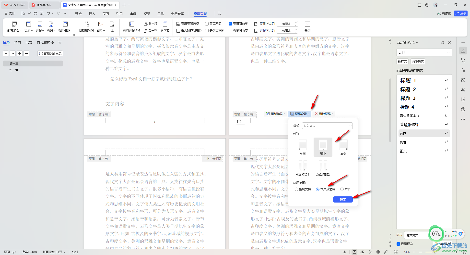 WPS Word设置页眉或页脚与前一页不连续的方法