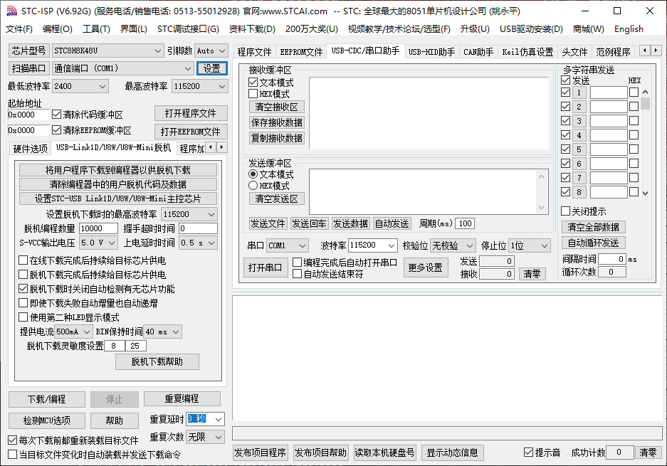 STC-ISP(烧录软件)(1)