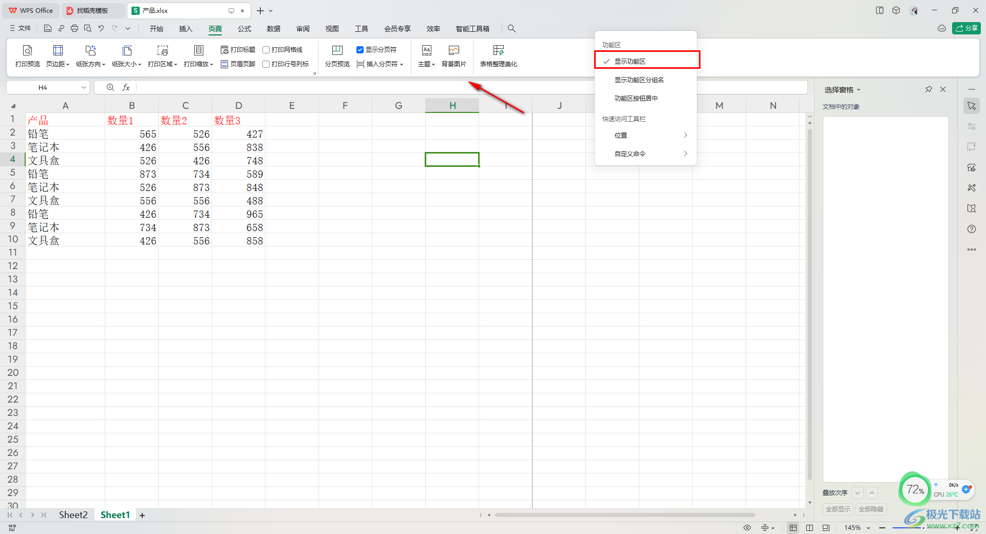 WPS Excel显示或隐藏功能区的方法