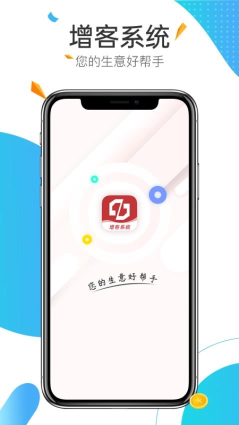 中宝平增客系统APP(1)