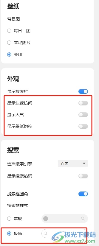 傲游浏览器设置新标签页只有搜索栏的教程