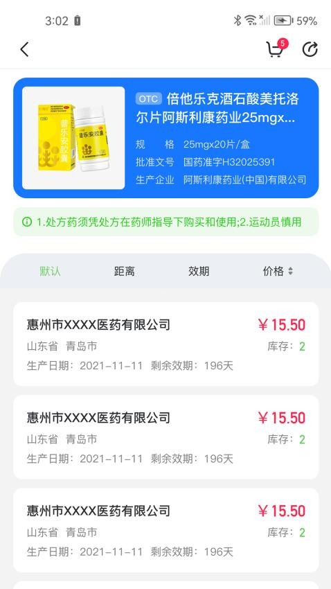 药你好app(1)