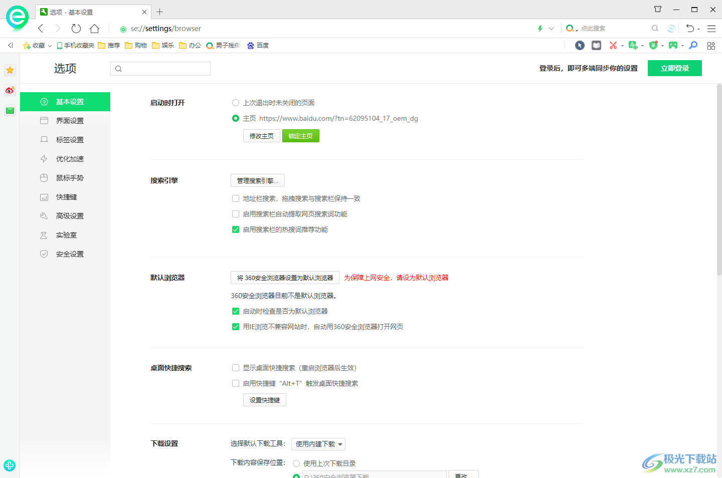 360安全浏览器解除浏览器主页锁定的方法