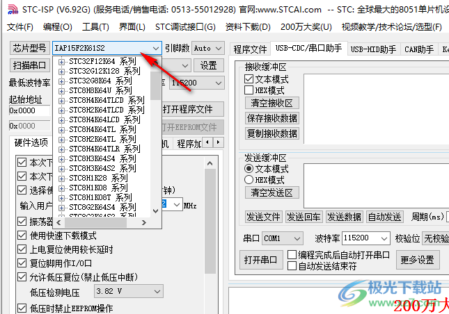 STC-ISP(烧录软件)