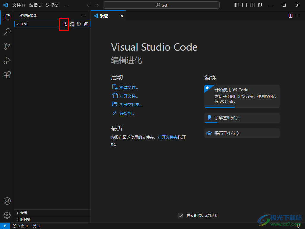 Visual Studio Code创建一个新的文件的方法