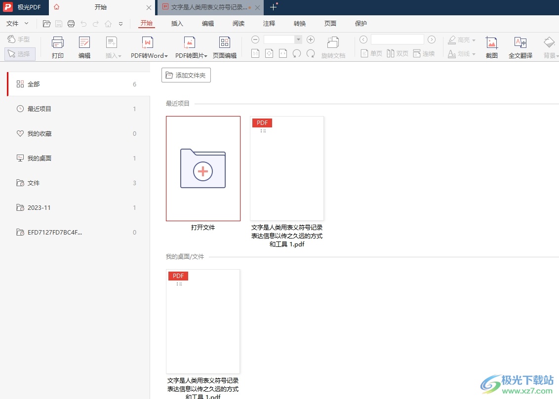 极光pdf将页面选中区域转换为图片的教程