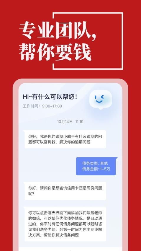 搞定欠款纠纷最新版v1.0.1(3)