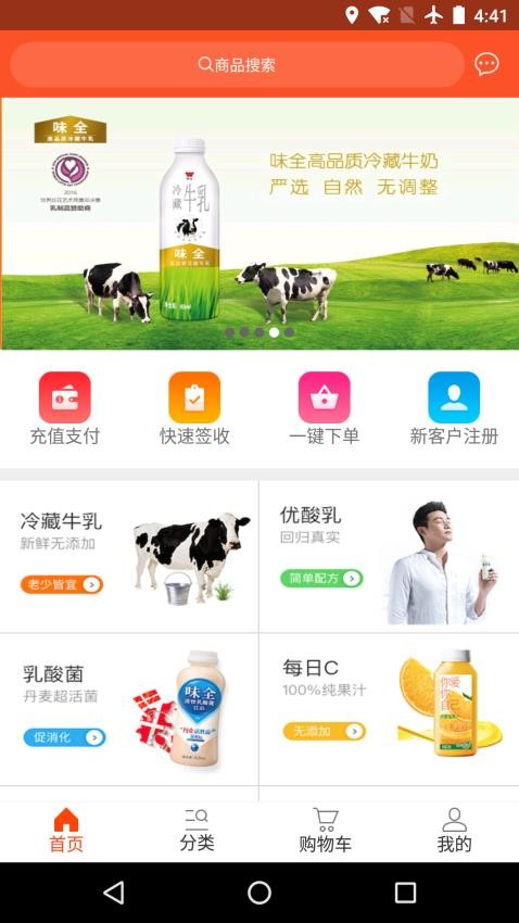 味全智慧营运APP(1)