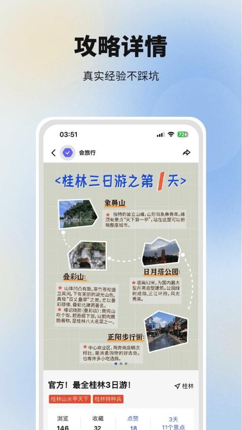 会旅行app(3)