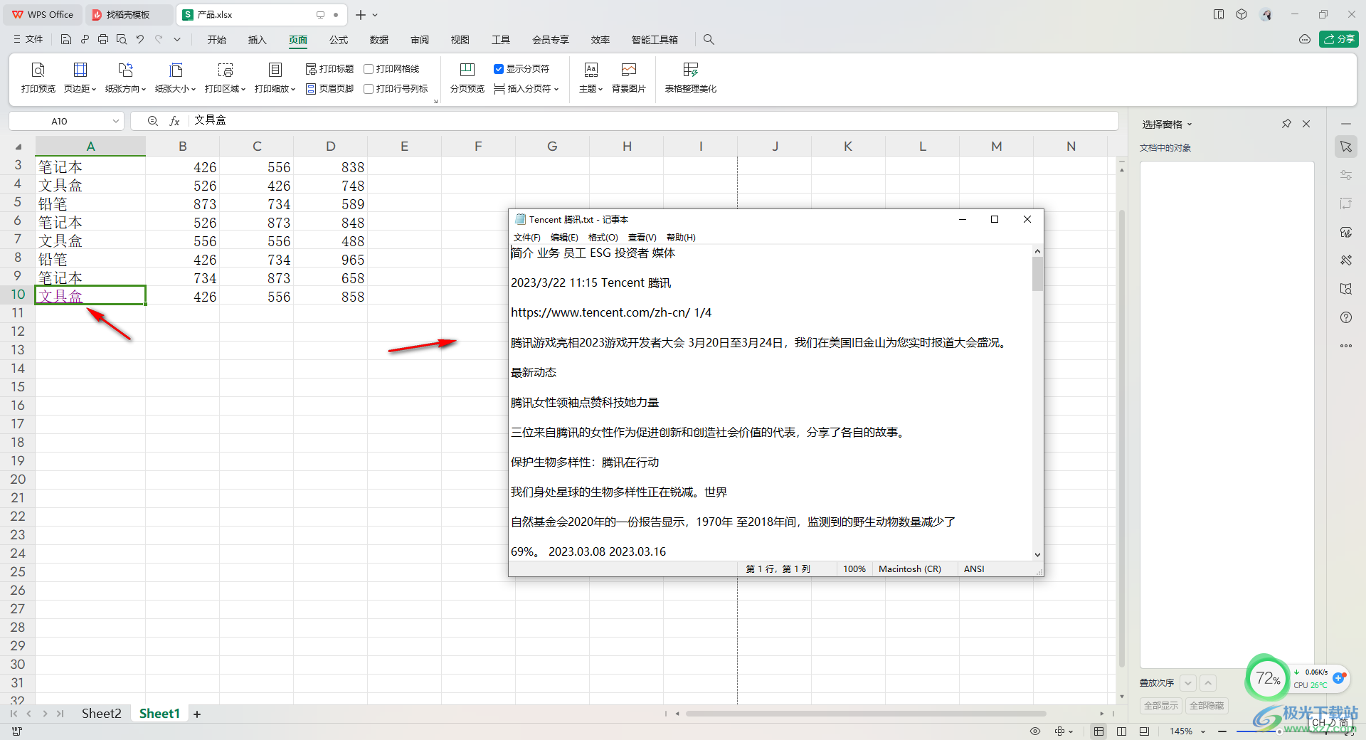 WPS Excel超链接到本地文档的方法