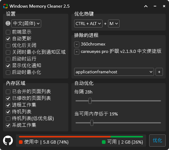 Windows Memory Cleaner(内存进程清理工具)(1)