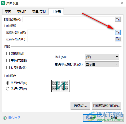 WPS Excel中打印标题行的方法