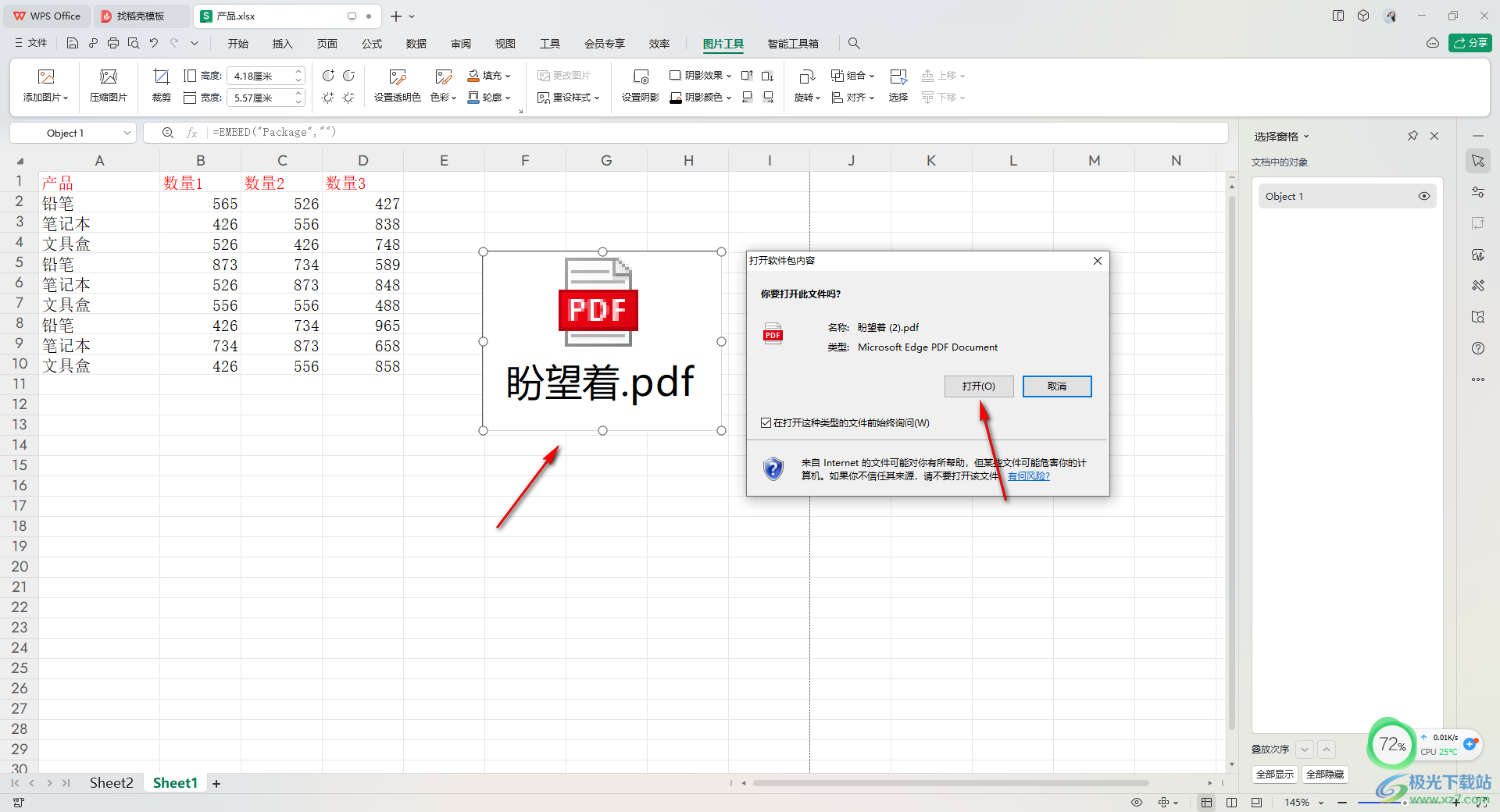 WPS Excel中插入PDF文件的方法