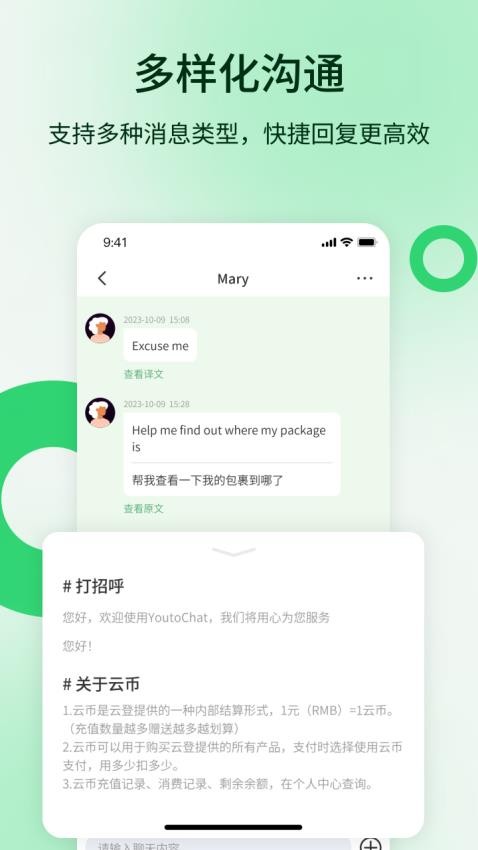 YoutoChat最新版v1.0.4(2)