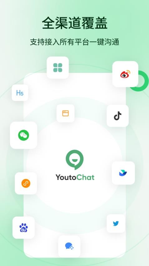 YoutoChat最新版v1.0.4(1)