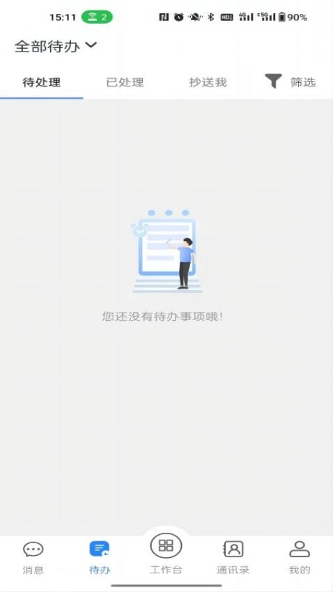 国密安全协同办公系统APP(2)