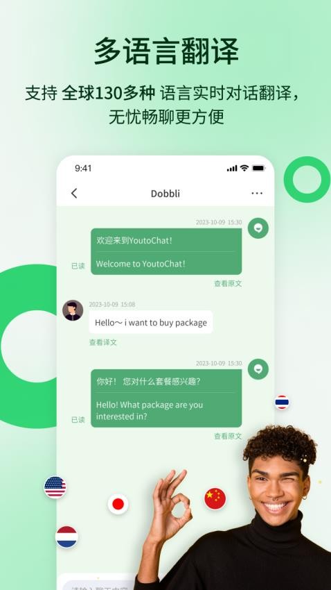 YoutoChat最新版v1.0.4(3)