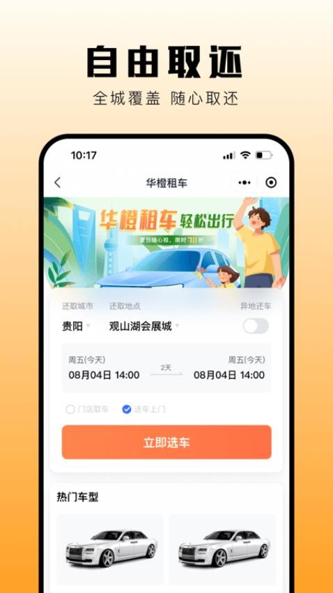 华橙出行最新版(1)