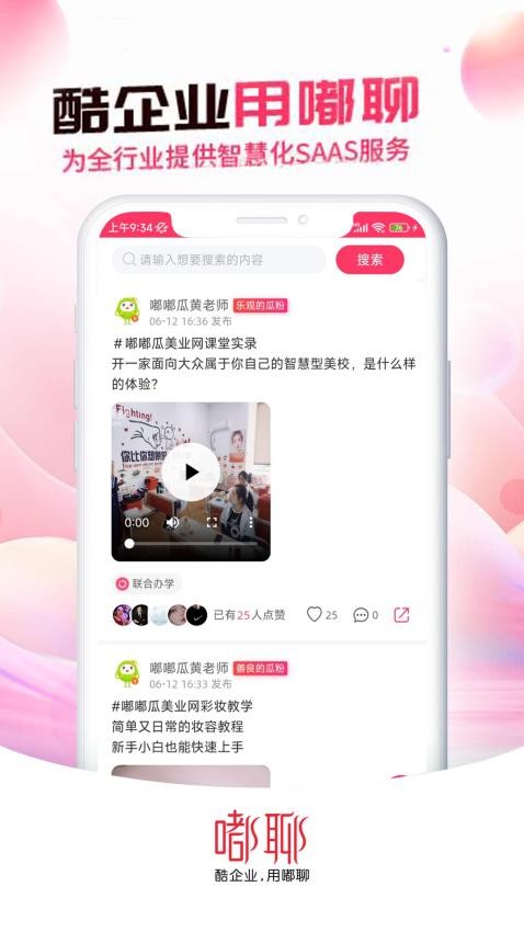 嘟聊APPv2.4.0(1)