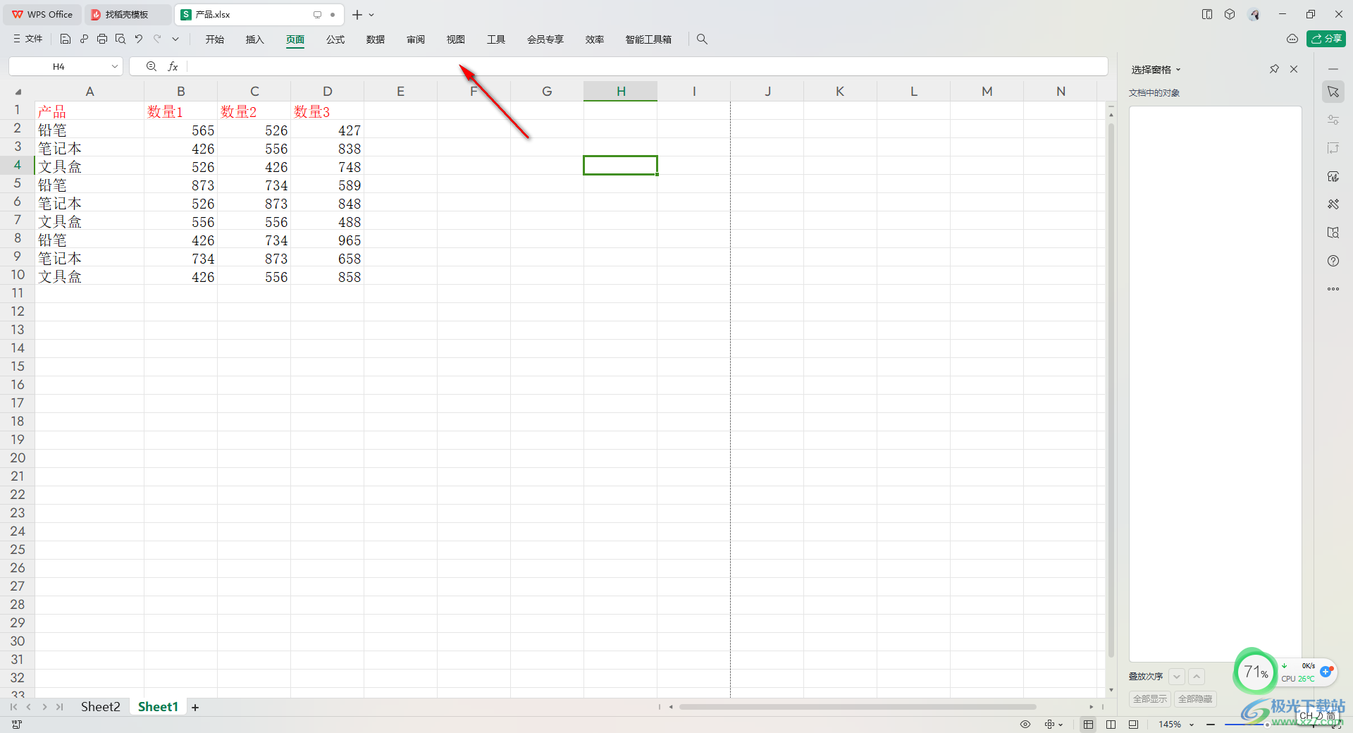 WPS Excel显示或隐藏功能区的方法