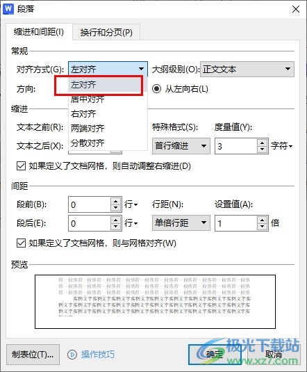 WPS Word字体间距突然变大的解决方法