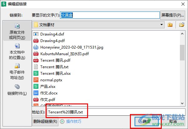 WPS Excel超链接到本地文档的方法