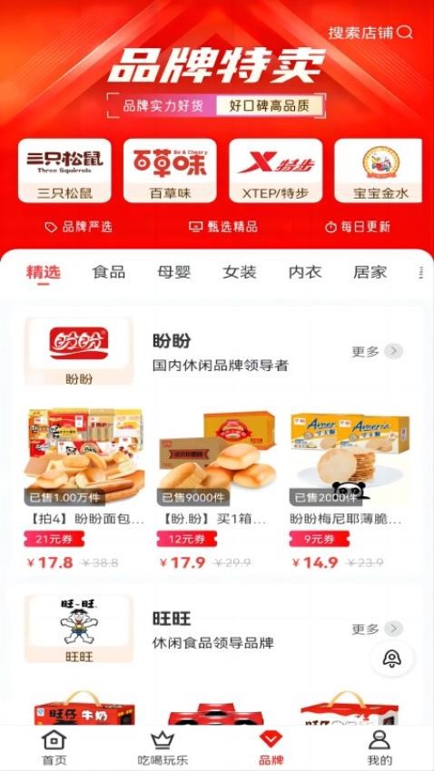 八子优选APP最新版(4)